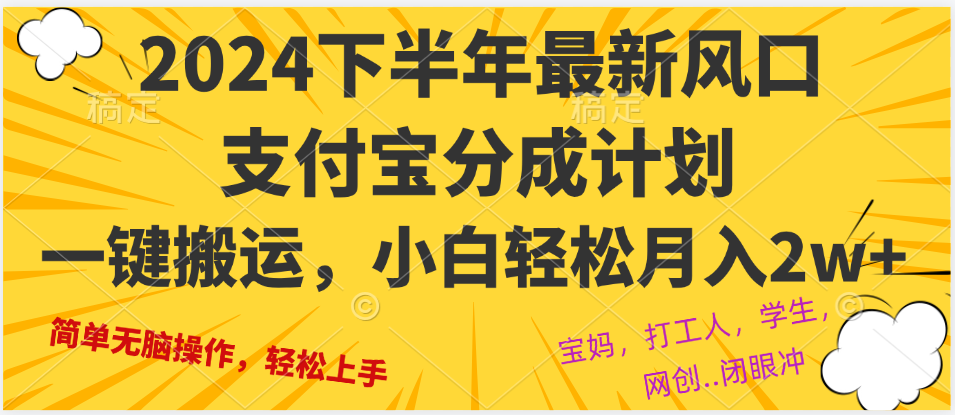 2024年下半年最新风口，一键搬运，小白轻松月入2W+-逐光创享汇