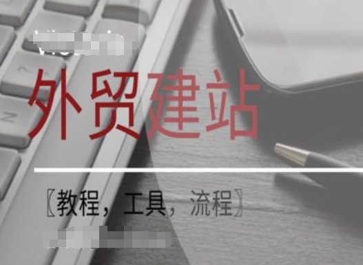 WordPress外贸建站+SEO优化课程【教程，工具，流程】-逐光创享汇