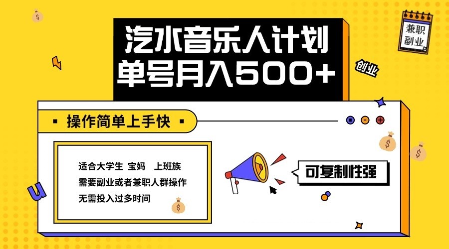 2024最新抖音汽水音乐人计划单号月入5000+操作简单上手快-逐光创享汇