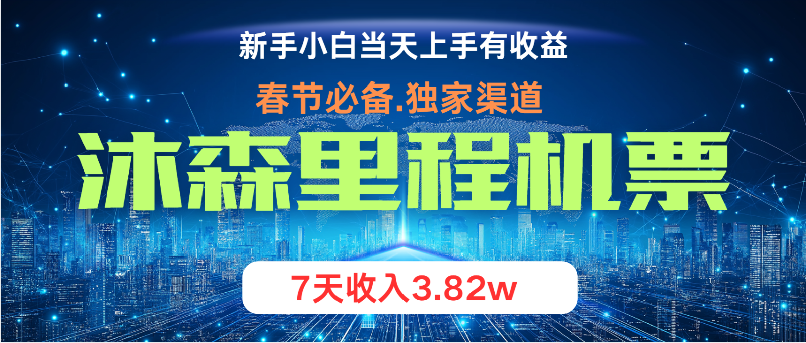 无门槛高利润长期稳定 单日收益2000+ 兼职月入4w-逐光创享汇