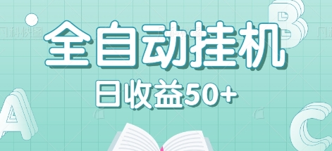 全自动挂机赚钱项目，多平台任务自动切换，日收益50+秒到账-逐光创享汇