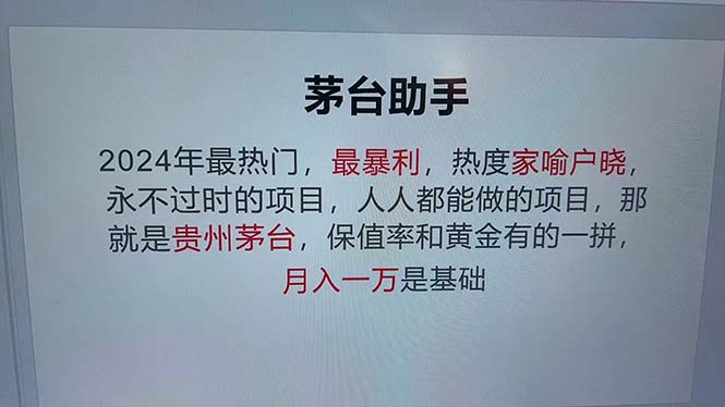 魔法贵州茅台代理，永不淘汰的项目，抛开传统玩法，使用科技，命中率极…-逐光创享汇